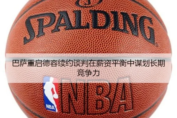 巴萨重启德容续约谈判在薪资平衡中谋划长期竞争力